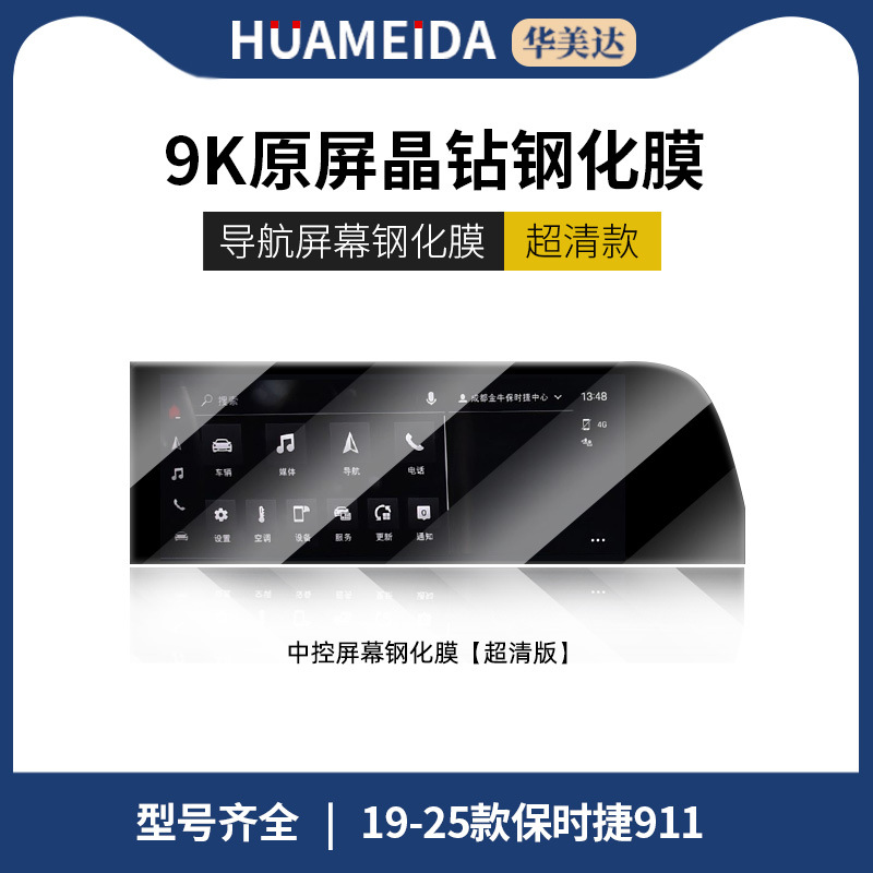 Cayenne – Screen Protector Tempered Car interior film - navigation-ultra-clear-19-25-porsche-911