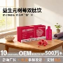 代工定制膳食果蔬益生元