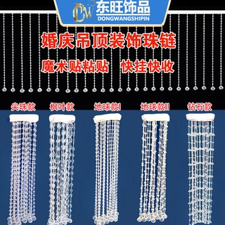 婚庆道具仿水晶珠帘一米宽19条成品门帘隔断挂帘婚礼吊顶客厅装饰