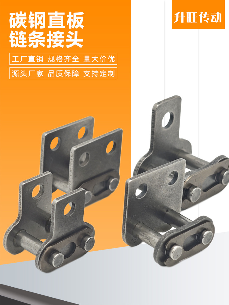 工业传动碳钢直板链条接头08B10A12A16A20A单侧双侧单孔双孔接头