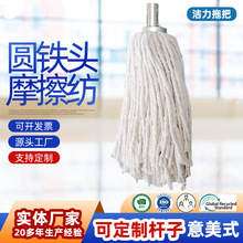 定制圆铁头棉纱拖把头拖布替换头摩擦纺棉线水拖老式墩布保洁专用