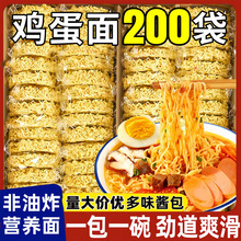 鸡蛋面方便面代餐非油炸面饼代发泡面炒面整箱批火锅面速食免煮发