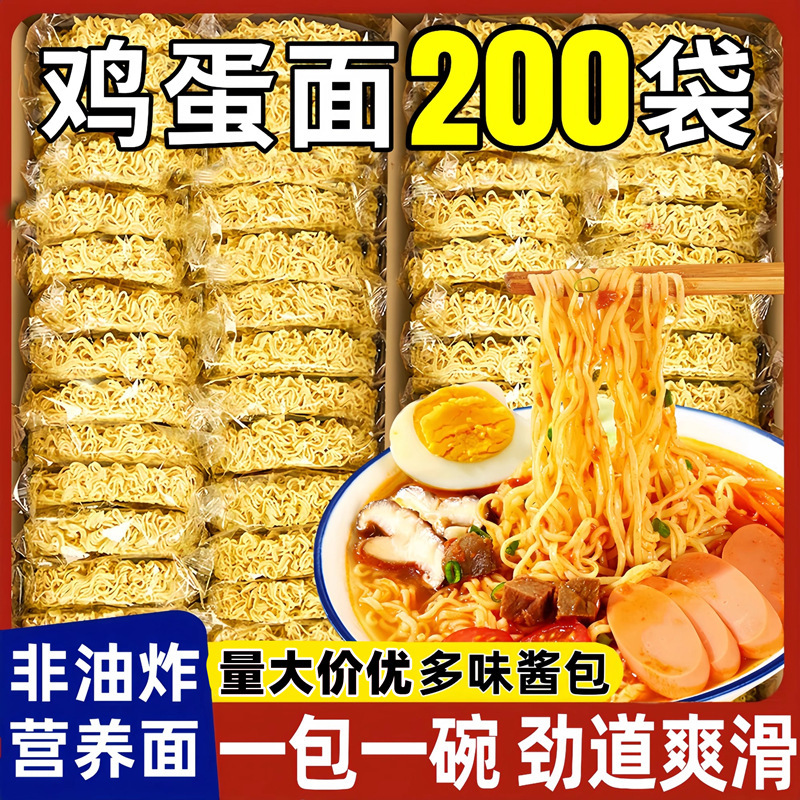 鸡蛋面方便面代餐非油炸面饼代发泡面炒面整箱批火锅面速食免煮发|undefined