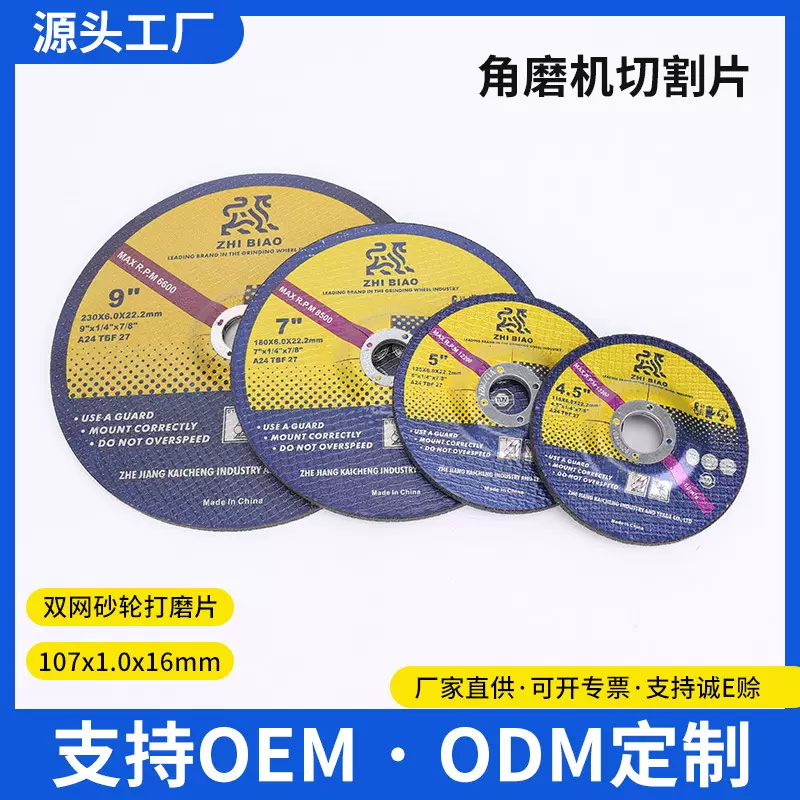 致彪多规格金属不锈钢角磨机切割片双网树脂薄切割片砂轮片批发