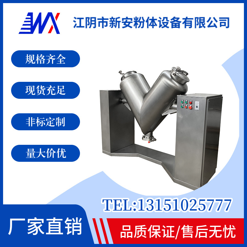 新安粉体供应V型混合机，干粉混合机，粉体混合机