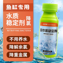 鱼缸水质稳定剂自来水养鱼除氯净化水质水族用品水质净化剂