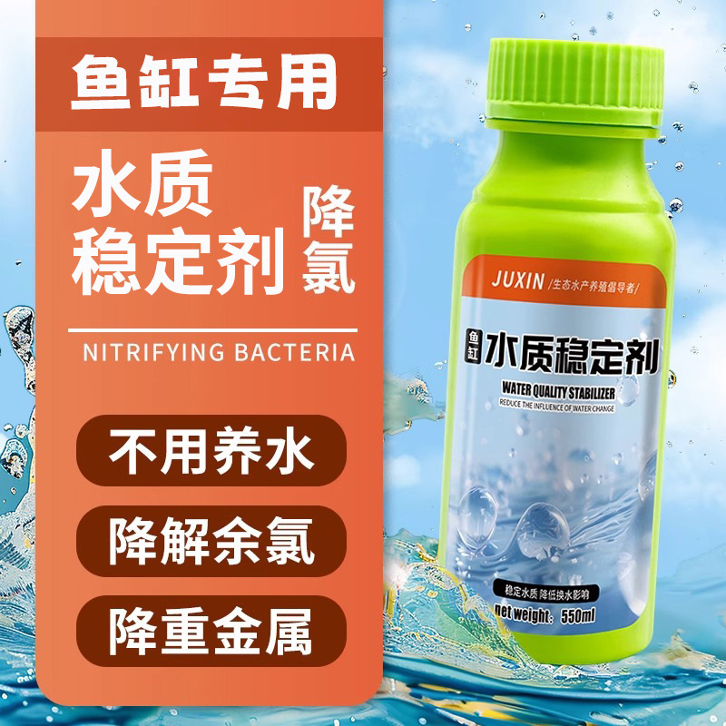 鱼缸水质稳定剂自来水养鱼除氯净化水质水族用品水质净化剂