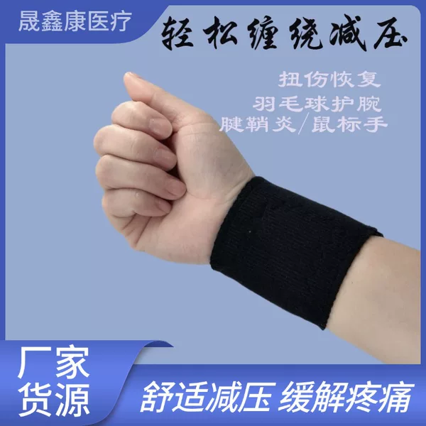 Self-heating Wrist Guard Elastic Sports Wrist Guard Men's Wrist Sheath Wrist Band Protection Women's Adjustable Wrist Guard
