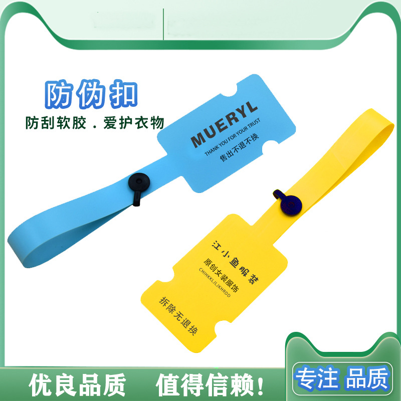 皮革防调包扣一次性奢侈品防盗扣服装退换凭证防拆软胶标签吊牌