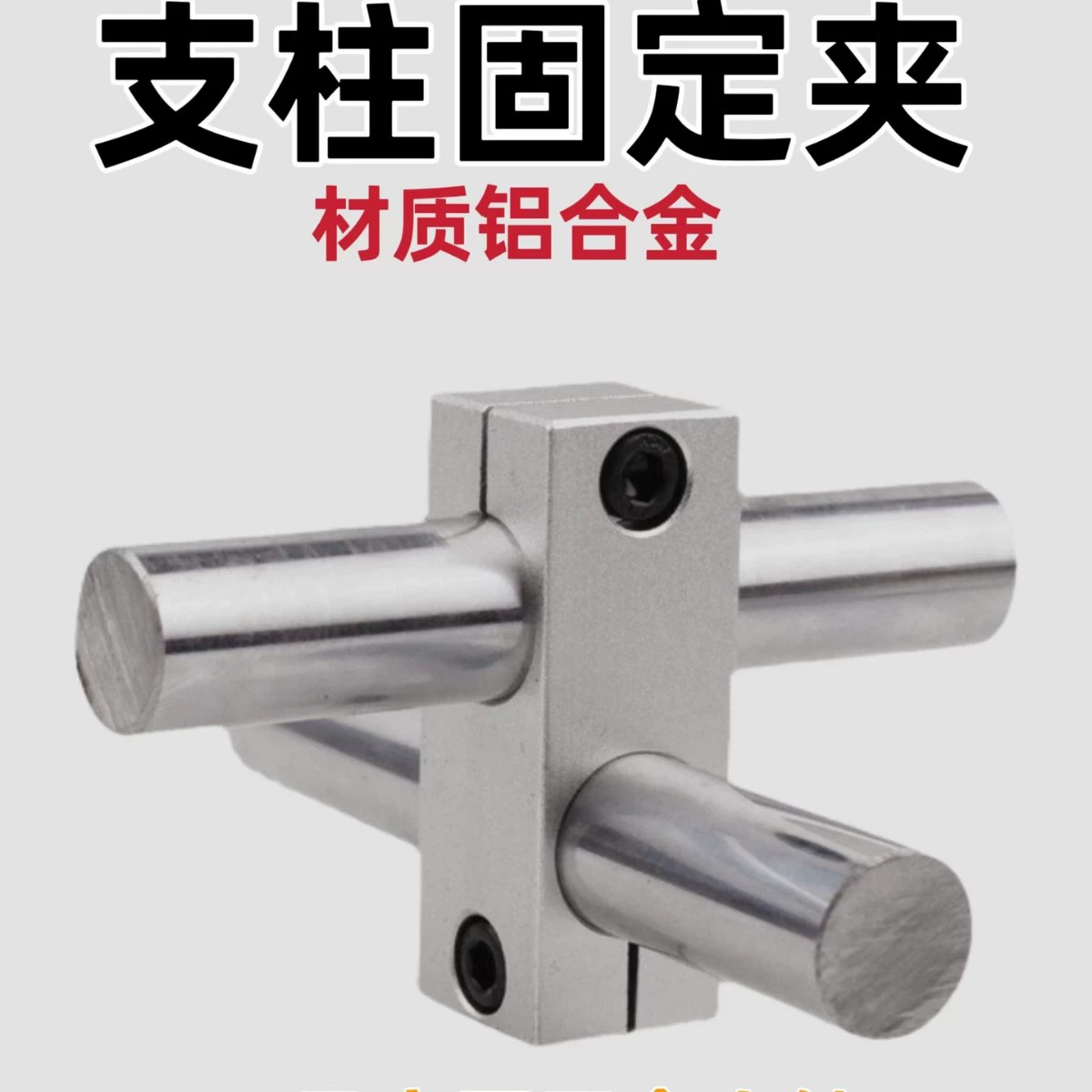 Перекрестный кронштейн, зажим для фиксации оптической оси, перекрестный блок с двумя отверстиями, перекрестный сечение, опорный блок одинакового диаметра и разного диаметра, соединитель для труб
