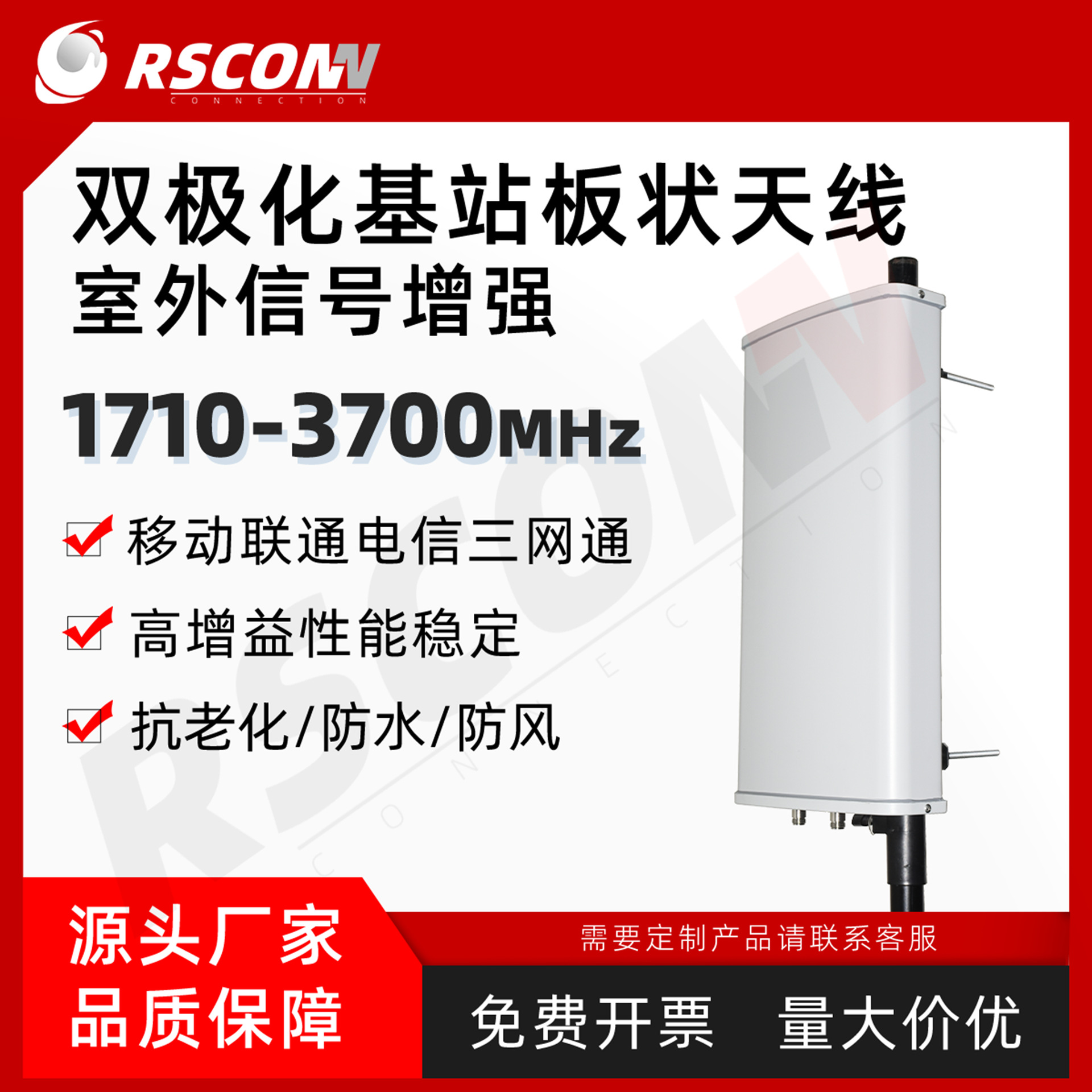 1710-3700MHz双端口基站板状天线4G/5G/FDD增强板状天线高增益