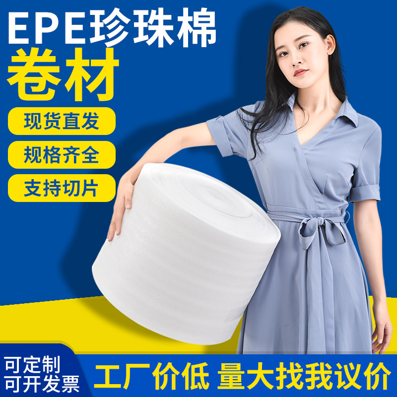 EPE Pearl cotton packaging express shock-proof buffer Pearl cotton coil thickened filling foam cotton packaging film wholesale