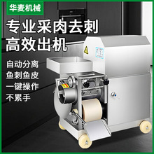 旭众全自动鱼肉采肉机商用水产不锈钢采肉去骨机鱼刺分离机设备