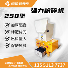 强力破碎机 四川成都 现货供应 塑料 粉碎机 250型 机边机可批发