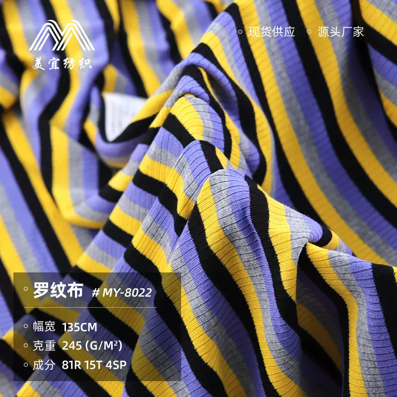 彩条RT罗纹布30S罗纹4*2螺纹面料袖口服装布料针织四针二列