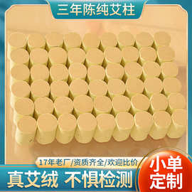 散装50:1艾灸柱纯艾 三年陈艾绒54柱金艾柱纯艾草艾条艾灸纯艾柱