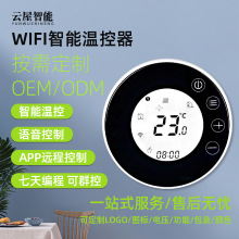 智能温控器控制器APP控制带编程水地暖电地暖壁挂炉面板调温