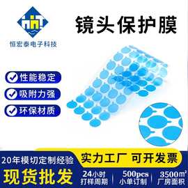 PET镜头保护膜 摄像头手机屏幕玻璃镜片防刮花防尘圆形膜带小耳朵