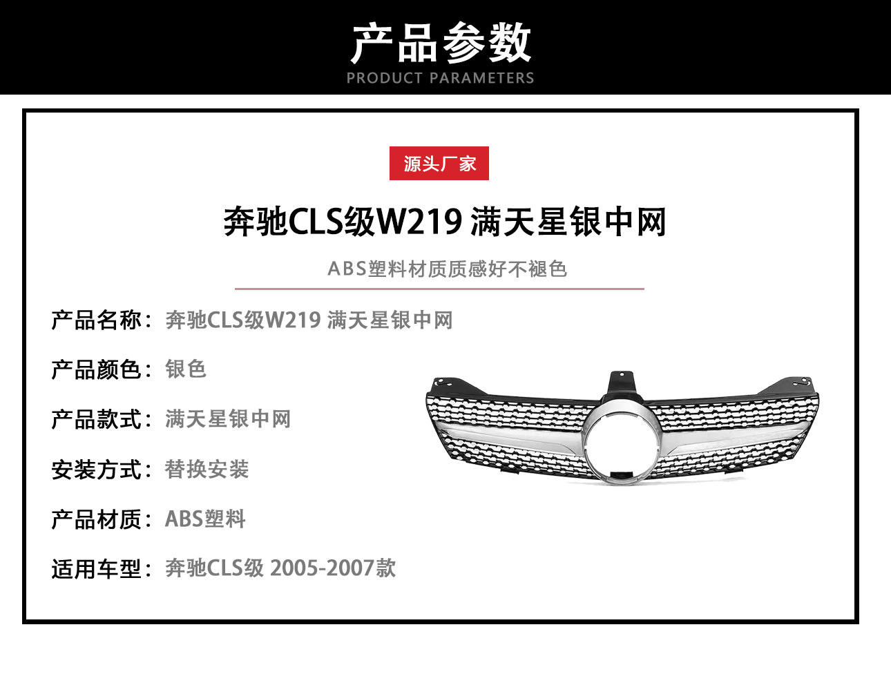 Suitable for 2005-2007 Mercedes-Benz Cls-Class W219 Full Star Silver Grille Original Replacement