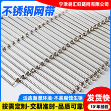 传动网带非标定制食品分拣不锈钢网带工业车间输送机配件输送网带