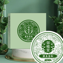 御植堂腋来香粉香体粉止汗香体露香体圈香体粉狐臭