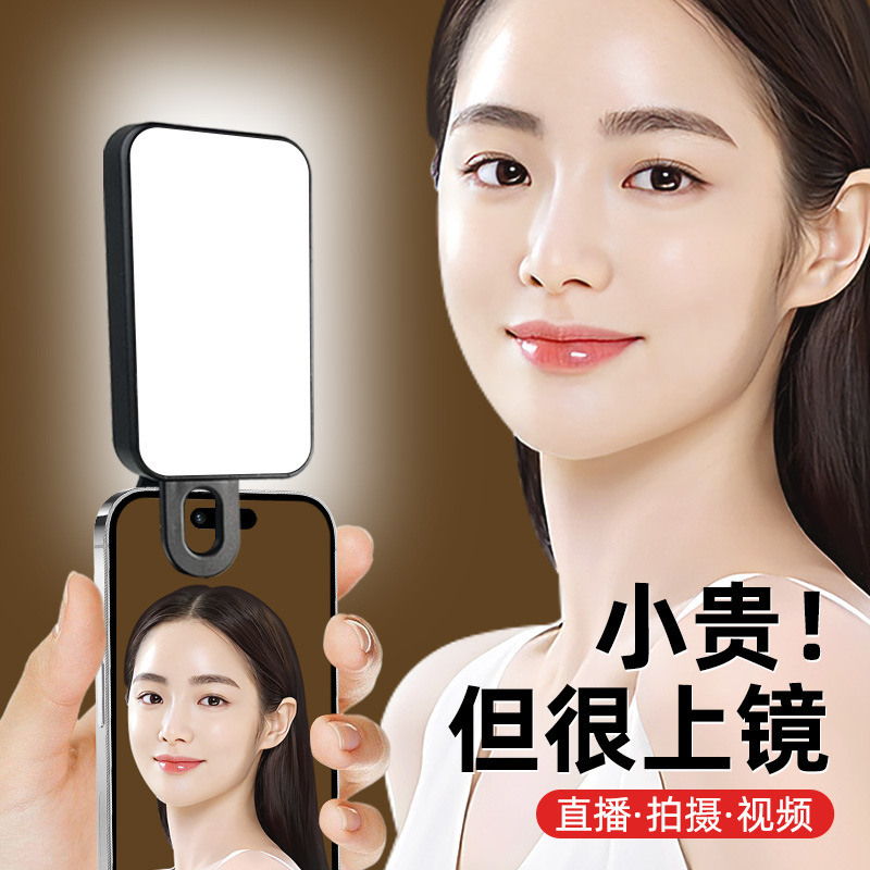Mobile Live Photography Fill Light Portable Selfie Lighting Facial Soft Light Atmosphere Dedicated Handheld Beauty Pocket Light