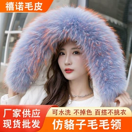 帽条;毛领;围脖