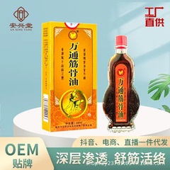 安興堂万通筋骨油28ml精油発熱マッサージフェアプレゼント