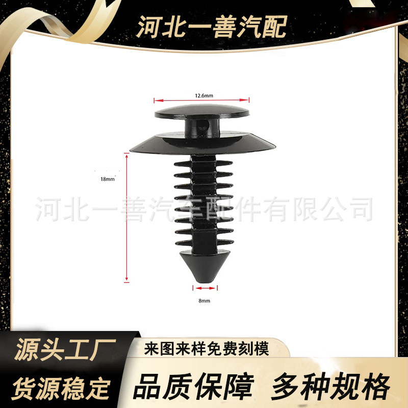 N801925S Is Suitable for Ford Mustang Car Door Panels, Interior Panels, Side Skirts, and Plastic Clips with Barbed Fasteners