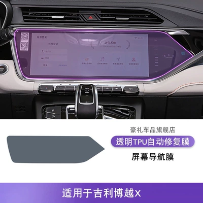 Car interior film X/Cool Screen Central Control Gear - 22-models-of-geely-boyue-x-screen-navigation-film