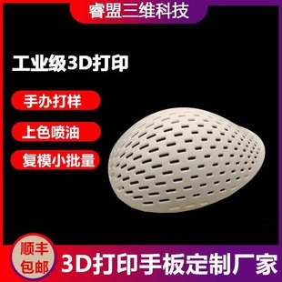 3d��ӡ�ӹ� ��֬���kģ�ʹ��ABS���z�⚤��ģС�������a��ɫ����