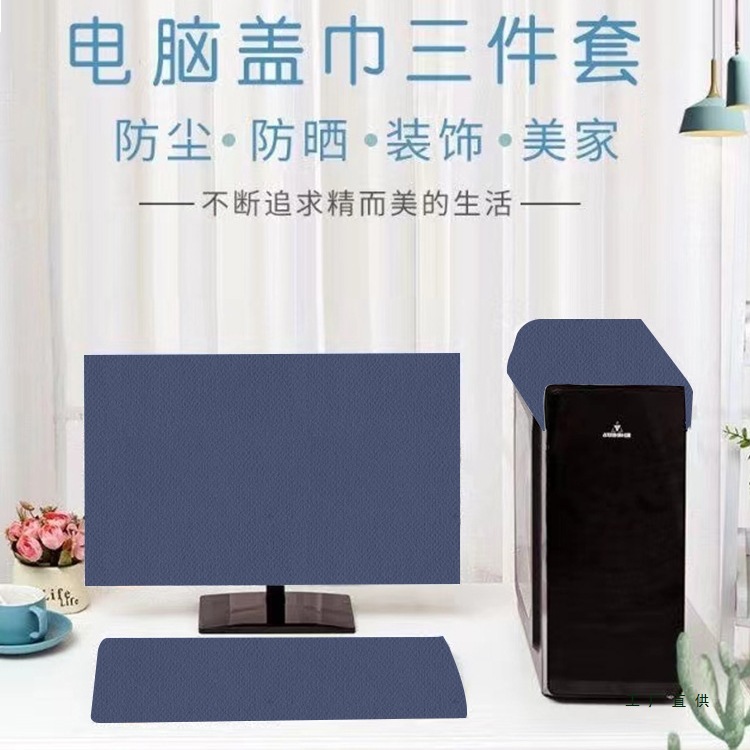莫兰迪色系电脑防尘罩三件套盖布台式套装显示器主机键盘保护防尘