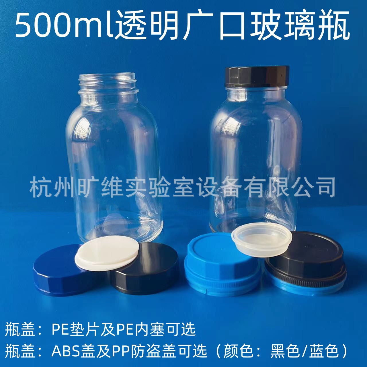 500ml透明广口玻璃瓶防盗盖玻璃试剂瓶500ml大口模型漆颜料瓶内盖