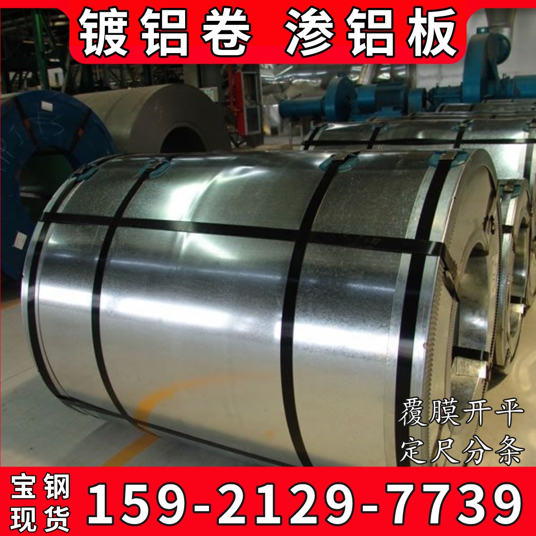 渗铝板/镀铝板DX54D+AS，深冲用，配送到厂可覆膜开平