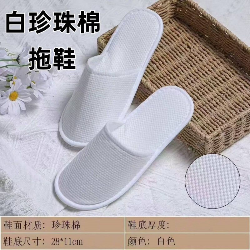 Star-rated hotel disposable slippers room special brushed cloth plush slippers pearl cotton towel non-slip slippers Star-rated hotel disposable slippers room special brushed cloth plush slippers pearl cotton towel non-slip slippers