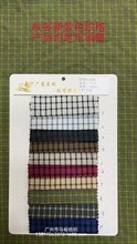 【主图实拍】711#涤棉时尚格 秋冬新款色织格面料 10色可选