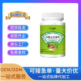葛根灵芝鹿肝片压片糖果 特殊膳食厂家批发OEM/ODM定制贴牌代工