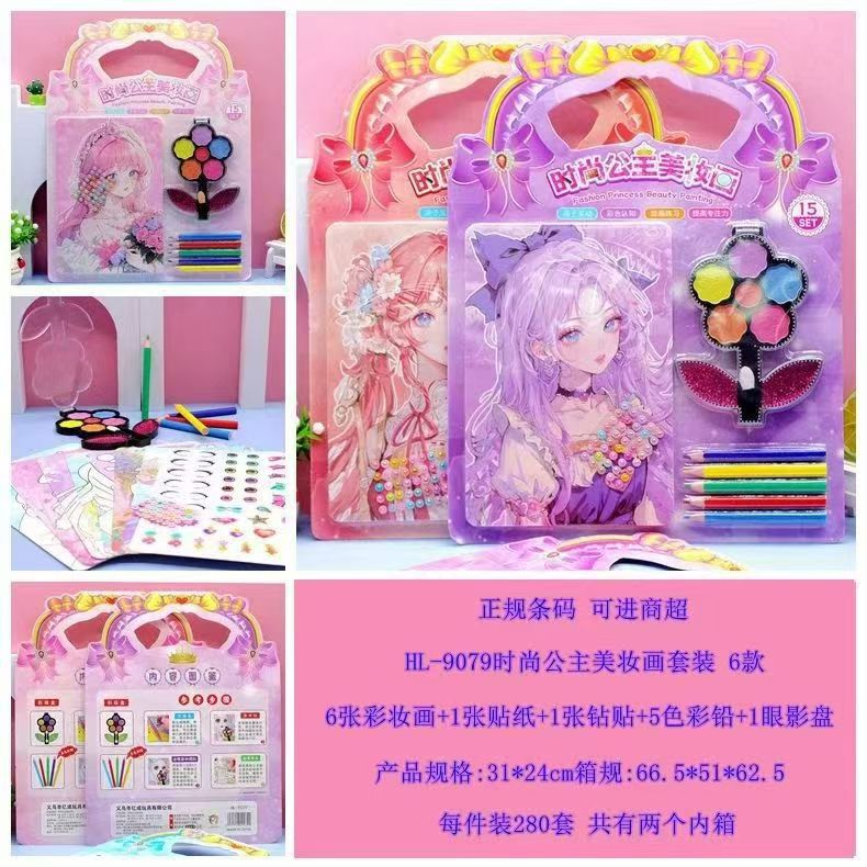 正版授权时尚公主美妆画套装 儿童DIY手工彩妆铅笔画 眼影涂鸦画|undefined