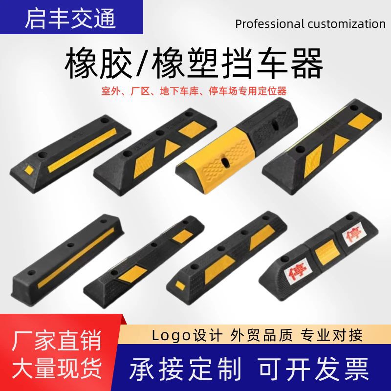 Rubber Car Stopper Factory, Parking Lot Limiters, Anti-Collision Bumpers, Anti-Retreat Devices, New Energy Vehicle Parking Space Blockers