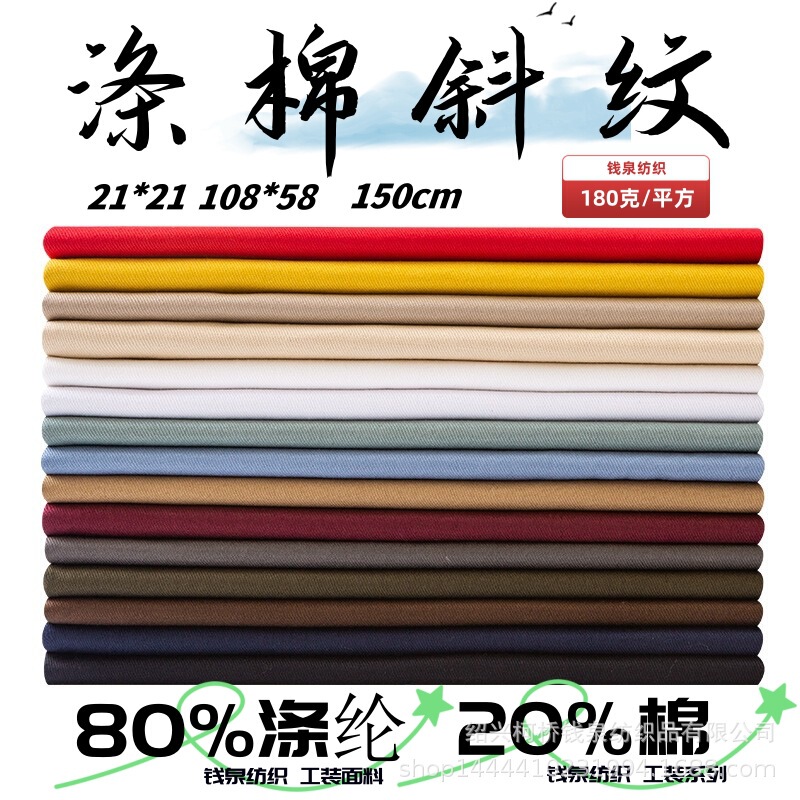 Polyester cotton woven twill khaki 180 grams per square width 1.5 meters polyester cotton twill yarn card