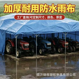 农用篷布;工农业塑料;露营用篷布