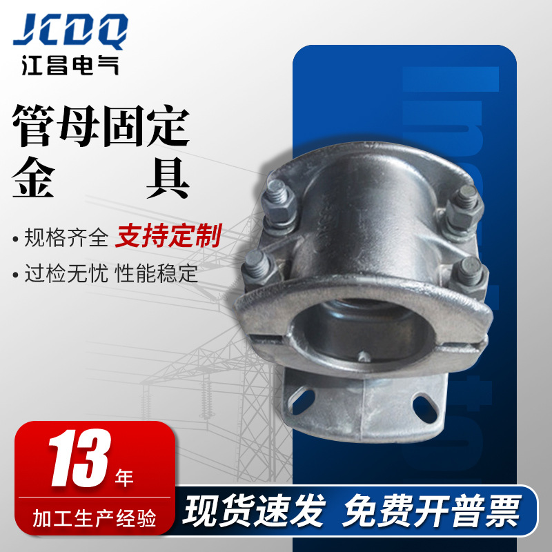 供应MGG/MGG2金具铝合金电力管母线固定金具滑动型管母固定金具