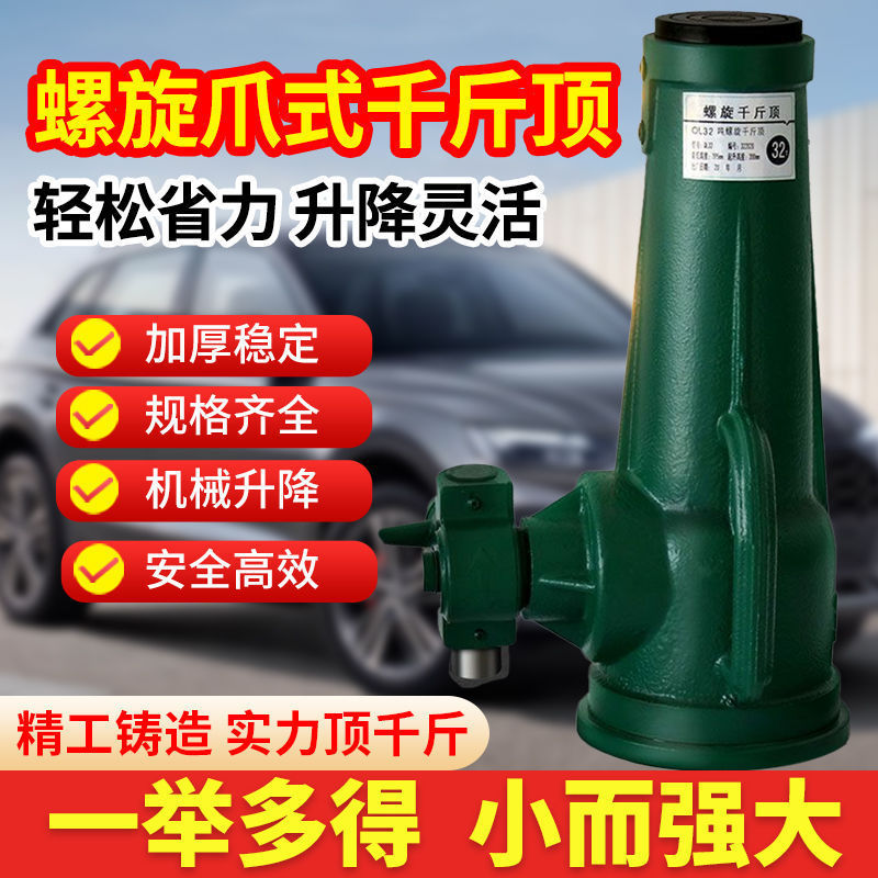 千斤顶小轿车用车载2吨3吨手摇千金顶越野工具汽车液压立式千斤顶