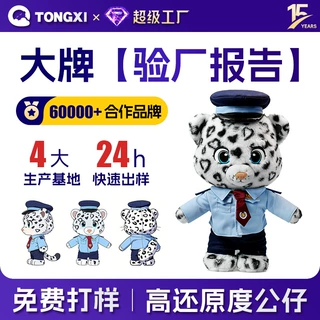 毛绒玩具定制抱枕人偶服豹子警官国潮搪胶娃娃IP设计动漫卡通公仔