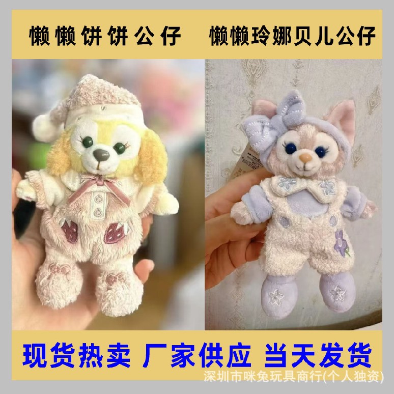 懒懒系列睡衣饼饼卡通毛绒公仔挂件包包钥匙扣可爱玩偶小熊奶呼呼