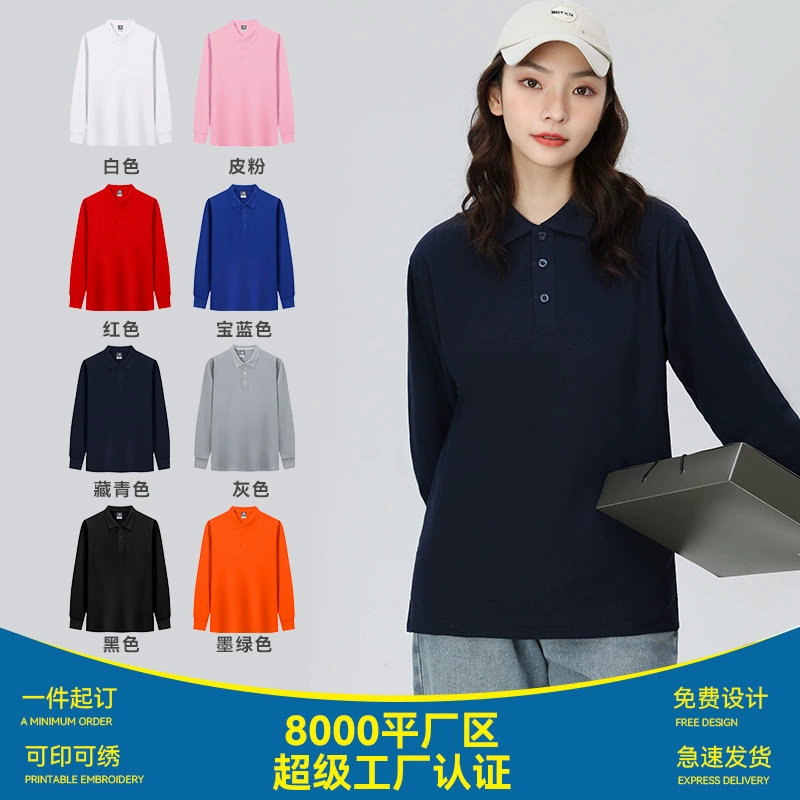 240 г жемчуг Хлопок Осень и зима пустая рубашка поло логотип вышивка рекламная рубашка комбинезон с длинным рукавом