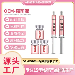 定制私密縮荫液加工美容院女性私处护理收紧缩荫液产后保养紧致