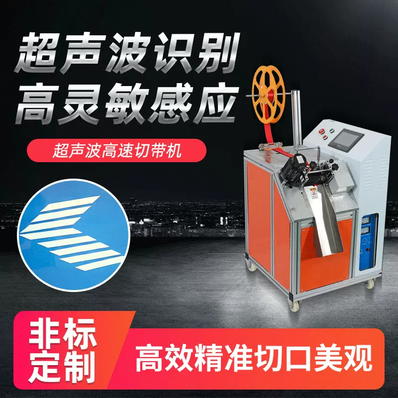 超声波织带打孔机丝带冲孔机蝴蝶结燕尾裁剪机松紧带高速切带机