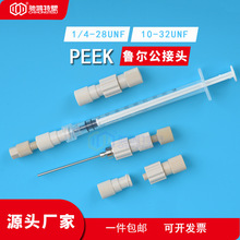 PEEK���������^10-32unfҺ��ɫ�V�x1/4-28�ݼyע�����D���^AKTA