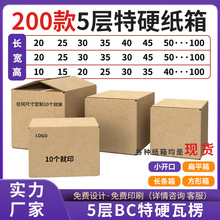正长方形扁平邮政大纸箱现纸箱子货批发搬家收纳打包电商小纸箱子